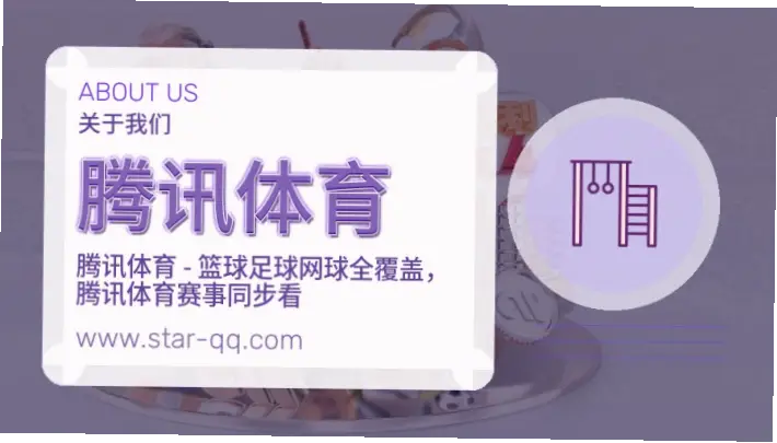 腾讯体育直播如何做到赛事覆盖全面？