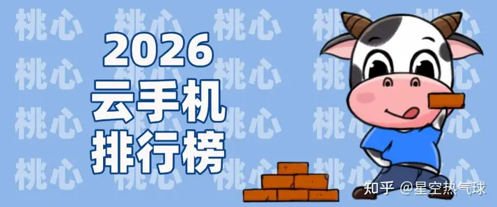 桃心云手机解决设备性能不足问题